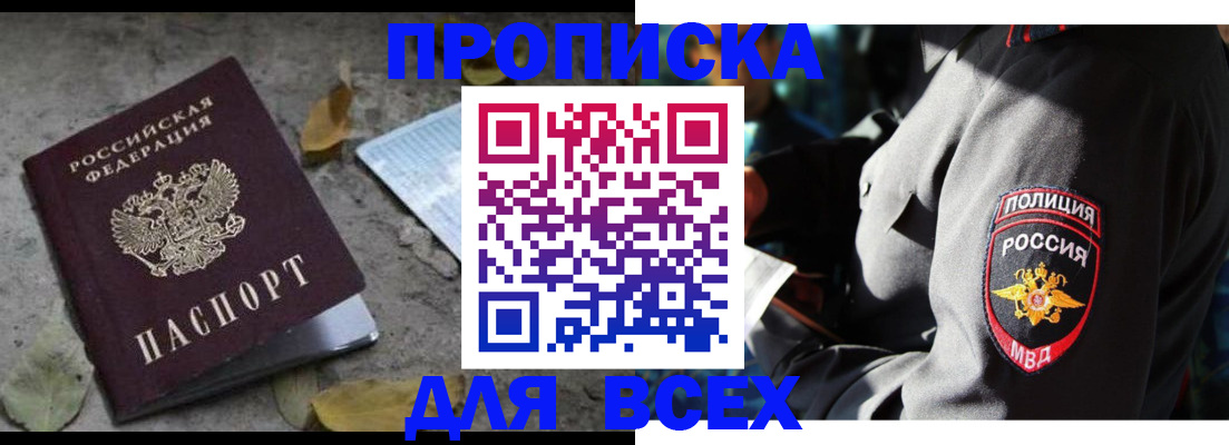 купить прописку в Ковылкино