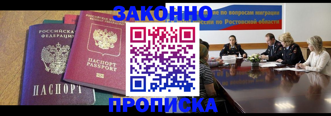 временная регистрация купить в Ковылкино